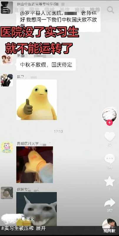 实习生吐槽中秋不放假后，遭医院领导“死亡威胁”9月19日，有实习生发帖曝光罗平县人民医院中秋节不给实习生放假，某罗姓领导在发现该帖后，要求该实习生到办公室，并在群内威胁“你看看抖音号，老子今天查着就给她死”