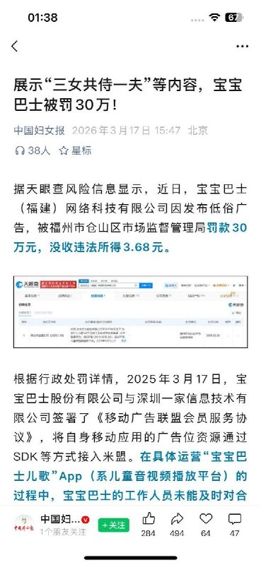 “宝宝巴士被没收违法所得3.68元，有零有整，甚至不如拼多多砍一刀