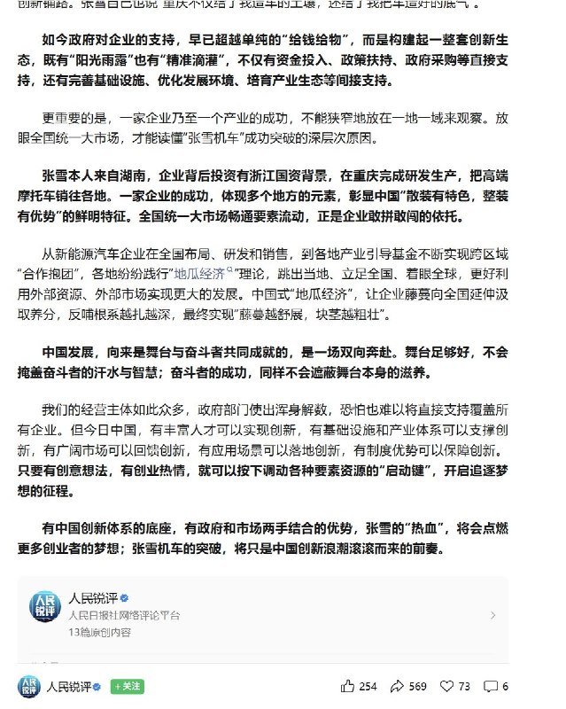 近日，张雪被问到重庆政府给予哪些支持时，他坦率回答：“一个子儿也没有”的片段在网络热传