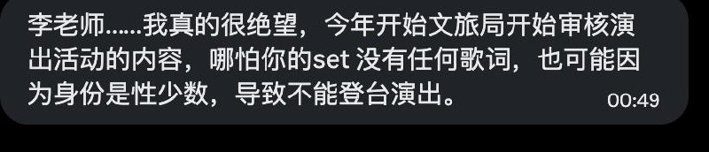 网友投稿：性少数群体因文旅局审核而面临生存压力