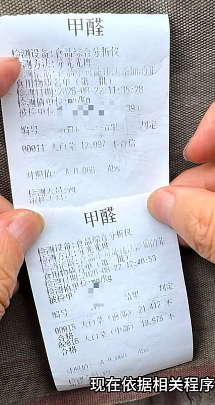 “甲醛白菜”事件后续：8月22日，博主“渔猎齐哥”发布视频称，其跨省追踪的一车“甲醛白菜”已在安徽阜阳被成功拦截，甲醛快检结果严重超标