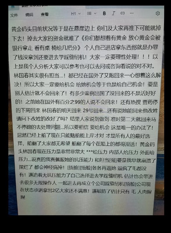 网友投稿：3月2日，福建莆田黄金料商黄金码头挤兑爆雷，涉事资金高达百亿，投资者前往市政府讨要说法