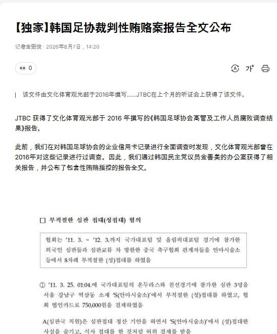 韩国足协曾向3名中国足协人士提供性招待8月7日，韩国共同民主党议员陈善美办公室公布的《足球协会违法行为调查结果综合》文件显示，2012年1月，韩国足球协会在接待赴韩参加裁判交流的3名中国足协相关人员时，安排了按摩店性招待