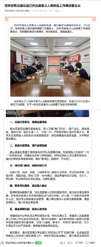 “重点人员信息摸排表”2月19日，一名河南网友晒出了一张“某街道“五类重点人员”排查管控专项行动人员信息摸排表”据悉“五类”是指“无固定职业、无固定住所、无经济来源”人员，以及“三失一偏”，生活失意、心态失衡、行为失常、性格偏执人员，还有不良行为青少年