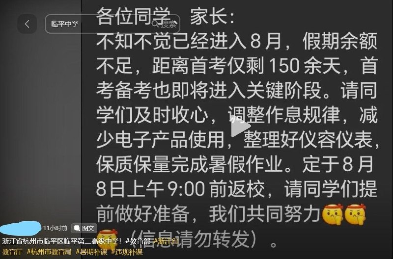 RT @611Study: 611study ICU8月7日浙江省杭州市临平区浙江省杭州市临平区临平第二高级中学8.9返校开学