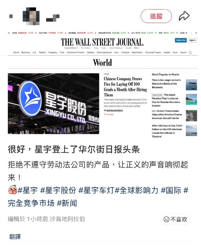 “你不干有的是企业干 ”9月7日，一名网友在小红书发帖：“星宇登上了《华尔街日报》头条