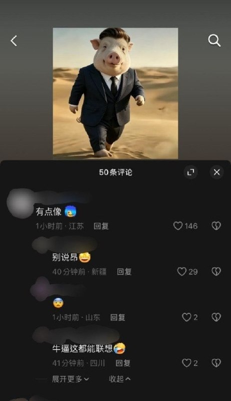 8月17日，一张AI生成的“西装猪”图片在抖音传播