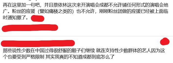 网友投稿：蔡依林成都演唱会前夕，当地多家同志酒吧被要求暂停营业群聊截图中，有酒吧通知“今天同性恋酒吧不开门，17—20号暂停营业”，并称“因为蔡依林来了，影响太大，是相关部门要求的”
