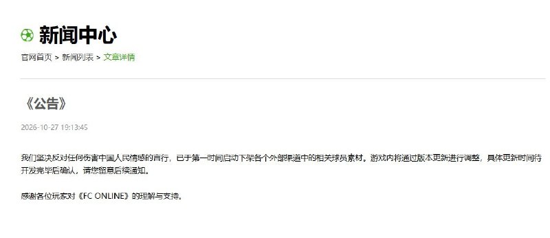 毛泽东表情包风波延烧游戏，三款实况国服停产姆巴佩卡牌10月27日晚，《实况足球》项目组发布公告，称姆巴佩发表“涉华不当言论”，已停止其在游戏内外的全部推广内容