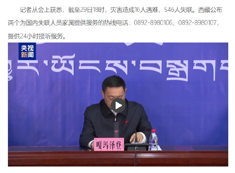 8月30日，新华社公布，西藏吉隆泥石流灾害排查出261名失联外籍人员，其中尼泊尔人104名、印度人49名、拉脱维亚人33名