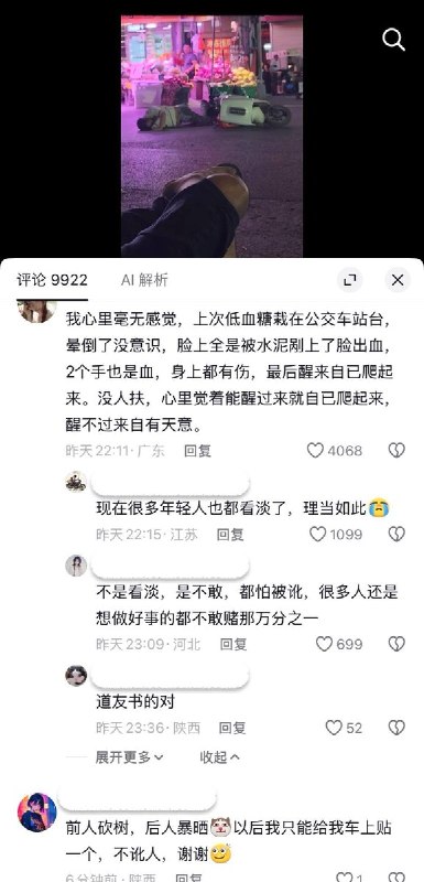 前人砍树，后人暴晒9月13日，广西一位网友拍到一位大叔倒在地上，艰难地试图爬起来，他旁边的电瓶车也倒在地上，近处的摊贩、行人和玩手机的男子均无动于衷，没有人上前帮助