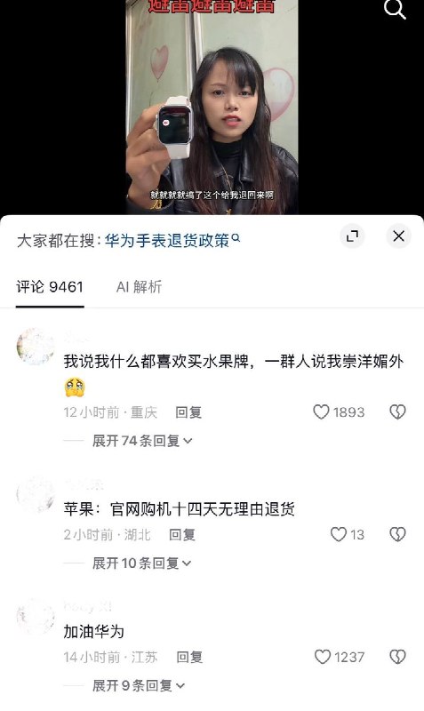 10月21日，一名在抖音拥有55万粉丝的博主发视频吐槽，在购买华为智能手表后申请退货遭遇困难，且此前吐槽视频遭下架