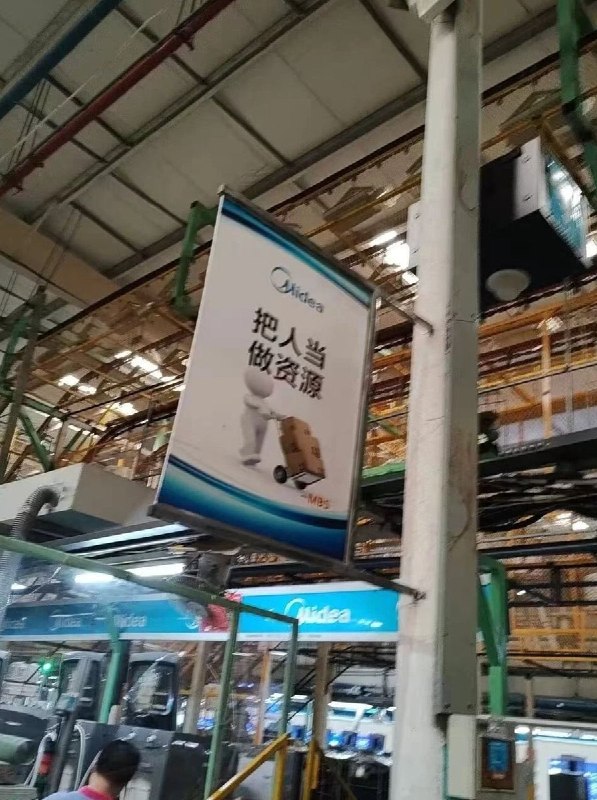 网友投稿美的工厂内的标语：查看原文网友投稿美的工厂内的标语：查看原文