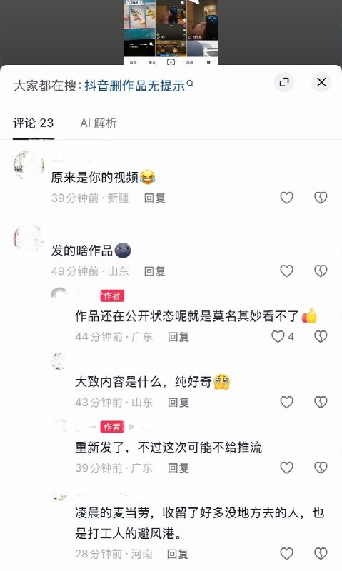 8月23日，一名广东网友发布视频“你见过凌晨的麦当劳吗”，视频记录了凌晨两点半在麦当劳内趴在桌上或卡座中休息的打工人
