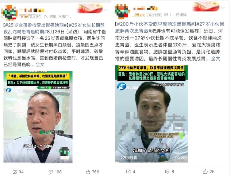 8月27日，有医学博主发文吐槽，国内部分健康新闻长期存在一套很稳定的爆款文案流水线式写法：“先找一个常见的生活习惯标签（可乐/熬夜/奶茶/外卖/泡面/烧烤），加上一个极端后果（失明/猝死/癌症），构成简单因果链，一个爆品新闻就出来了