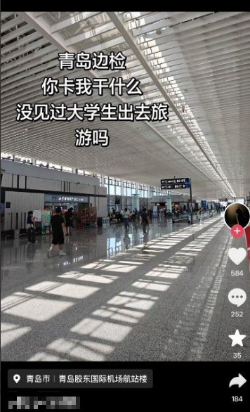 8月5日，有网友发帖称，自己出境时在海关检查环节遭遇盘问