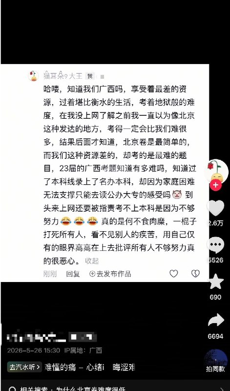 5月26日，一名广西网友发文诉说 教育资源的地域失衡：“知道我们广西吗？享受着最差的教育资源，过着堪比衡水的生活，却还要考地狱级难度的试卷