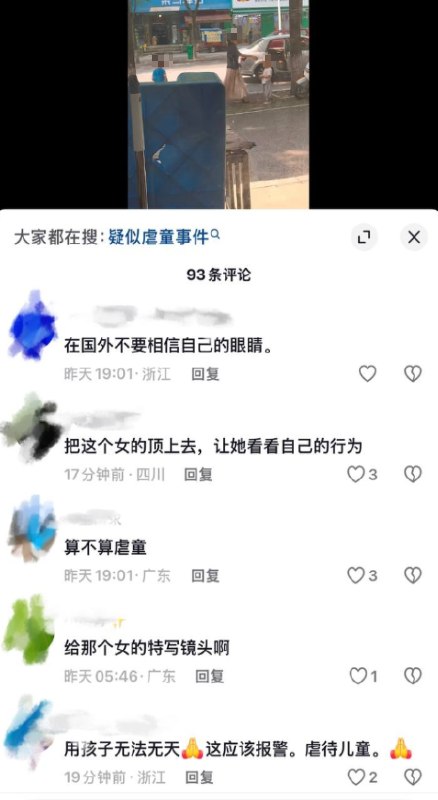 8月17日，湖南邵阳邵东市香菠萝水果东方巴黎店附近，一名幼童疑遭一名坐在车内的女性当街羞辱，并被多次强迫下跪磕头