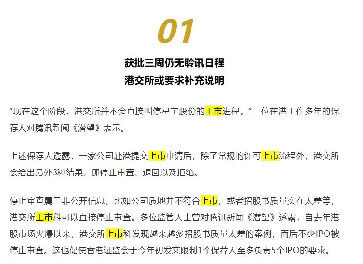星宇股份港股上市进度受阻：备案已满三周，聆讯排期仍未确定9月9日，据腾讯新闻《潜望》报道，星宇股份取得境外上市备案已三周，仍未获得港交所具体聆讯日期
