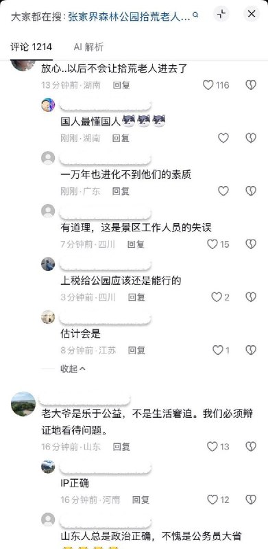 8月22日，网友发视频拍到张家界森林公园一队外国游客遇到一位年迈的拾荒老人在捡瓶子，老人身形佝偻，动作迟缓