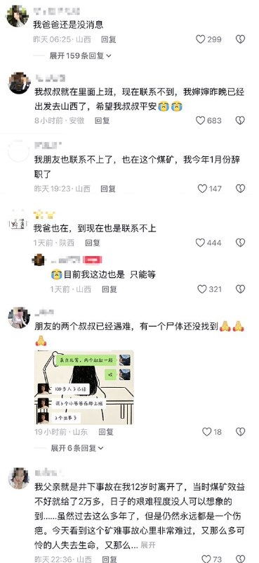 一些山西矿难的家属发抖音表示：已经过去两天了，他们的家人目前仍处于失联状态，祈祷家人能平平安安的回家，因为他是整个家庭的顶梁柱
