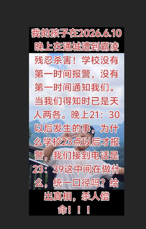 网友投稿:6月10日，河南省南阳市鸭河工区通成学校，三名13岁学生因发生争吵后引发肢体冲突，两名学生殴打一名学生，导致该学生严重受伤，后经抢救无效死亡