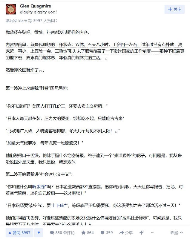 3月14日，一名知乎网友称，他曾经在贴吧、微博、抖音，呼吁双休五天八小时工作制，顺便又科普了一下国外发达国家的工作制度