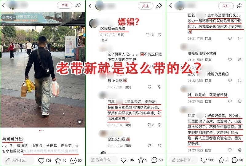 “兵哥哥老带新”近日，有网友翻出小红书旧帖子，有网友在小红书分享“兵哥哥外出”日常，称军人休息外出通常会吃饭、购物、理发、打游戏