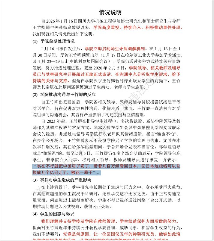 “多名硕博生实名举报四川大学博导王竹卿”近日，四川大学机械工程学院博导王竹卿，被多名硕博生实名举报