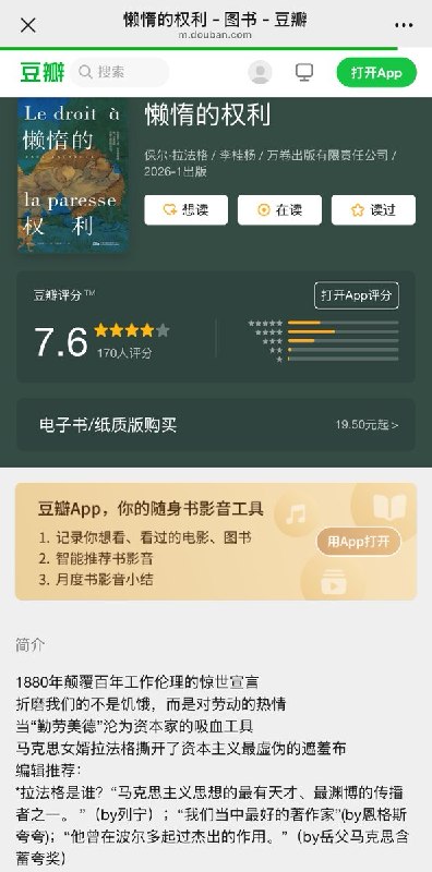 近日，有网友发现，原来煽动躺平的境外势力，是马克思的女婿