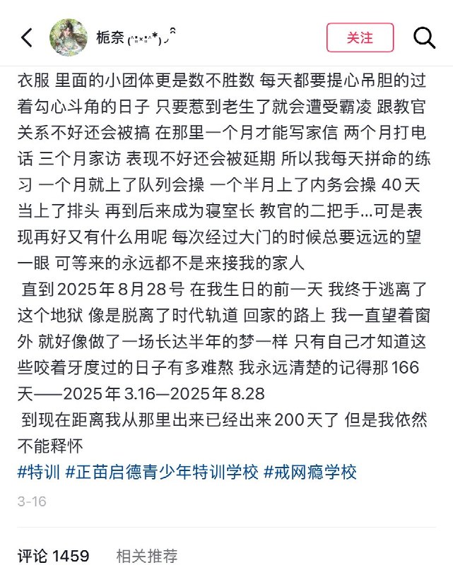 近日，一名未成年女孩发文，讲述自己被父亲诱骗进入戒网瘾学校的经历女孩称，自己是一名coser，两年前被父亲诱骗送入了一家名为“正苗启德青少年特训学校”的机构