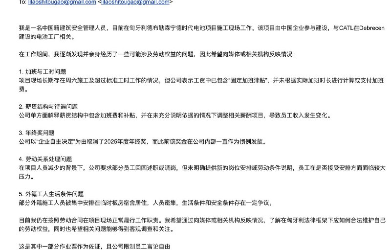 网友投稿：宁德时代匈牙利工厂允许中国工人一周工作98小时我是一名中国籍建筑安全管理人员，目前在匈牙利德布勒森宁德时代电池项目施工现场工作