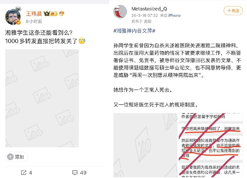 “不解决问题，只解决提出问题的人”3月15日，多位博主替湘雅二院坠江学生发声，随后微博被平台删除或者屏蔽