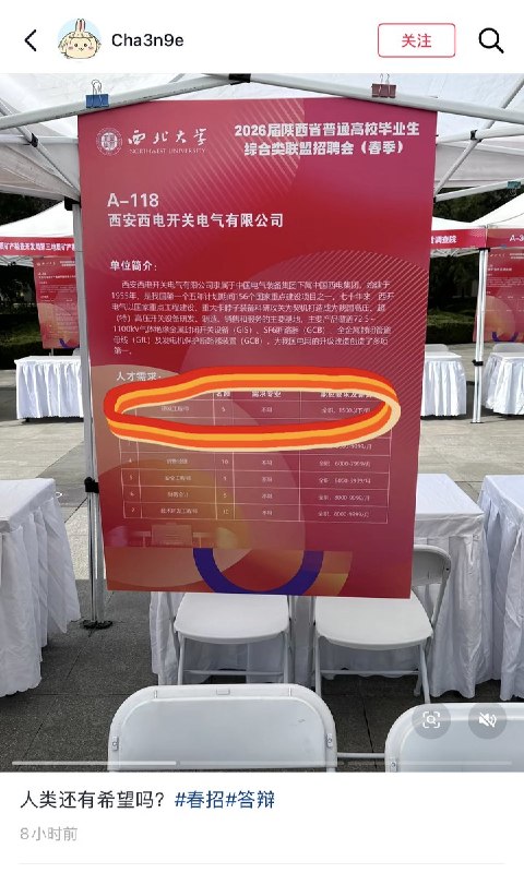 3月24日，陕西西北大学校招会上，国企“西安西电开关电器有限公司”，招5名研发工程师，月薪1500元/月；另一家国企“中联西北工程设计研究院有限公司”招2名会计，月薪100-150元，还要求硕士及以上学历