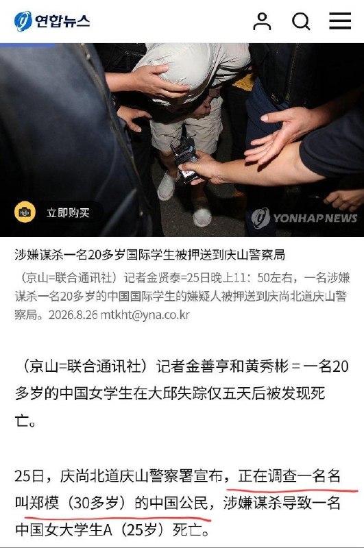 8月26日，有网友梳理了“韩国中国女留学生遇害案”的案件时间线：今年6月，文文从韩国大邱加图立大学硕士毕业，回国后已拿到心仪的工作offer，只差一纸证书办入职