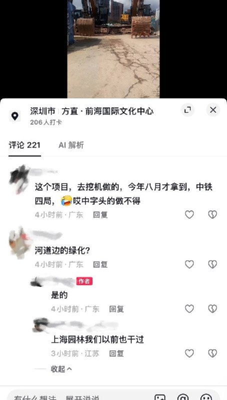 8月24日，广东深圳，上海园林承建的河道边绿化项目因拖欠工人工资，工人驾驶挖掘机堵在大门讨薪，成功追回部分人员工资