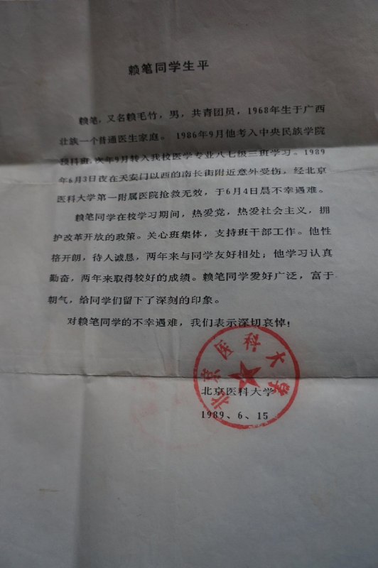 #你没看过的六四 系列图片展28