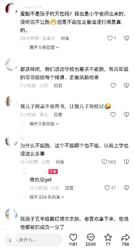 9月21日，山东一家长展示小学生孩子的一张检讨书，该学生因“在校园跑了”而被“红领巾小管家抓到”，随后被迫写下检讨书承诺“以后再也不在校园跑了”