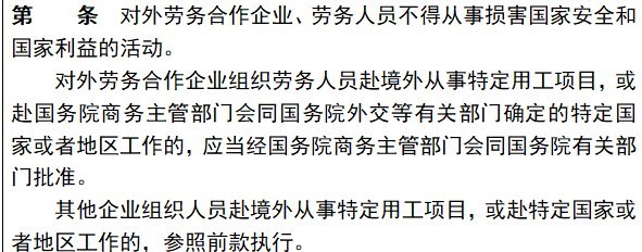 出国务工监管或进一步收紧近日，商务部就《对外劳务合作管理条例（修订草案）》公开征求意见，截止日期为8月24日