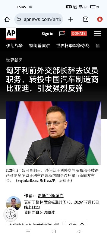 7月15日，据美联社报道，匈牙利前外交部长彼得·西雅尔多（Péter Szijjártó）宣布辞去国会议员职务，正式加入比亚迪，负责集团国际对外关系及新业务拓展