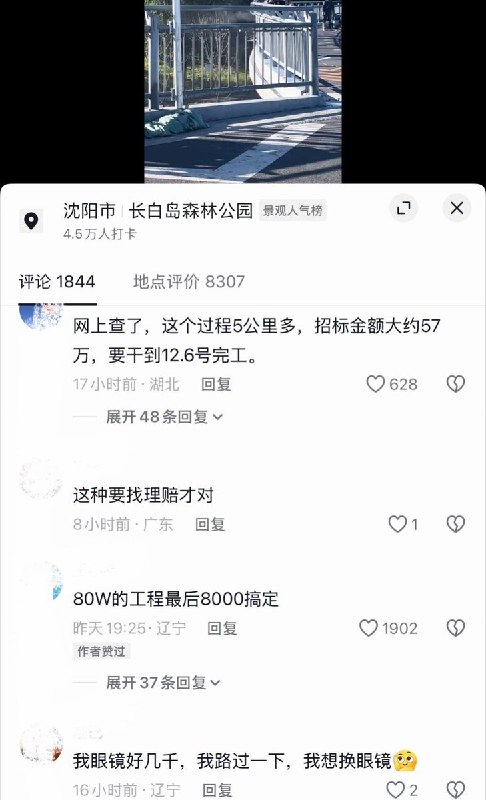 10月14日，网友发视频称，辽宁沈阳一高架桥在进行护栏喷漆时，施工现场未采取任何遮挡措施且处于早高峰时段，导致大量路人和经过车辆被散落的油漆沾染