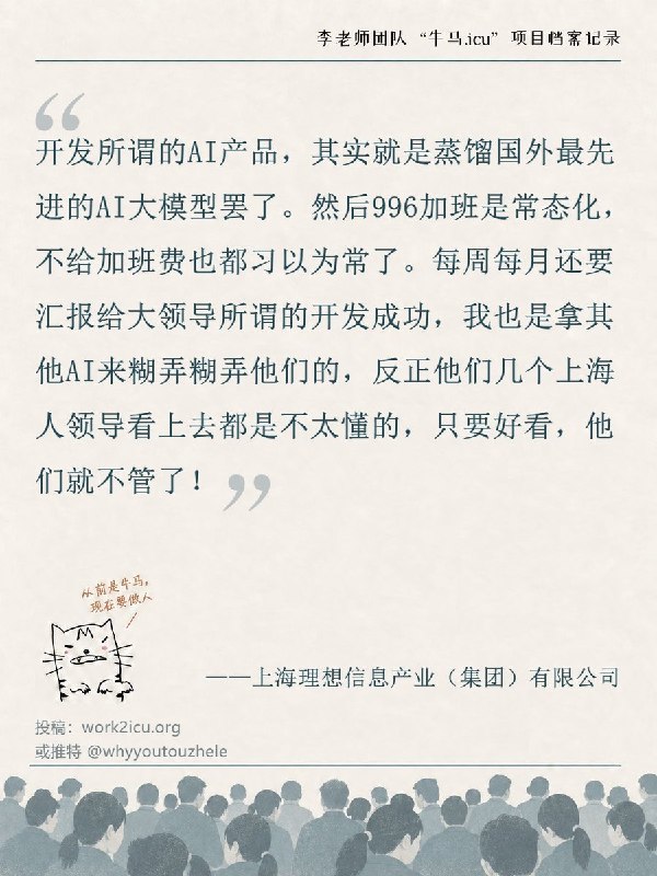 【牛马.ICU】压榨中国牛马，蒸馏外国AI查看原文