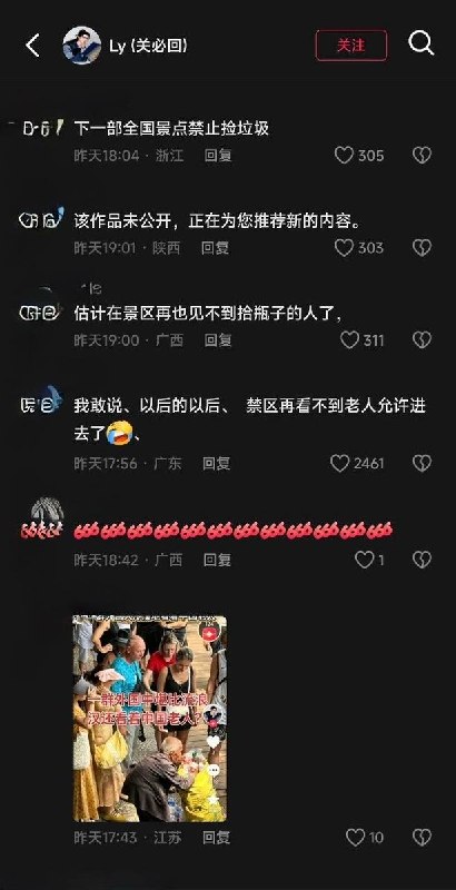 8月21日，湖北张家界，有网友拍摄到有外国游客给拾荒老人捐钱，该视频一度引起热议，但几小时候后评论区被清空并关闭