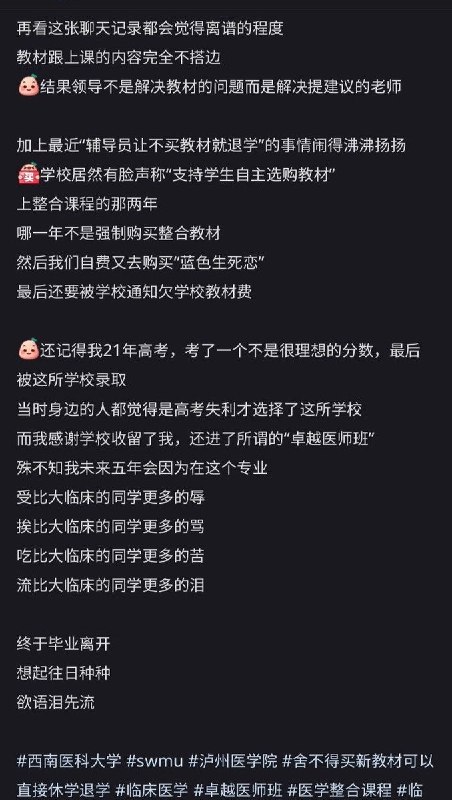 网友投稿：西南医科大学强制购买教材的话题引发热议后，有该校校友发帖分享自己的经历，称“教材只是这个学校做的最不足以谈论的事情”，“教材跟上课的内容完全不搭边”