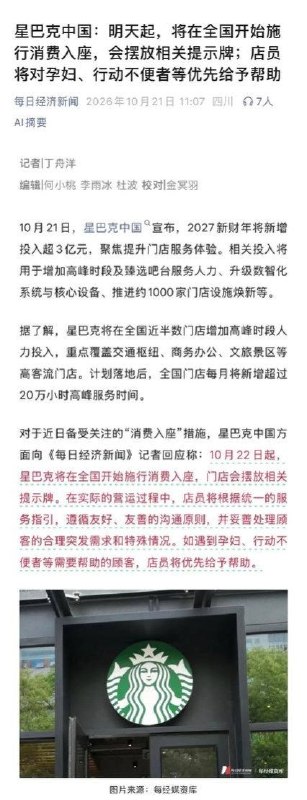 星巴克中国全国推行“消费入座”10月21日，星巴克中国宣布，22日起全国门店施行“消费入座”，并摆放相关提示牌