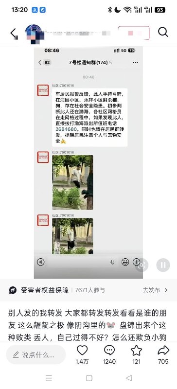 6月9日，辽宁盘锦一小区附近出现男子持弓箭射杀流浪猫狗，引发居民恐慌
