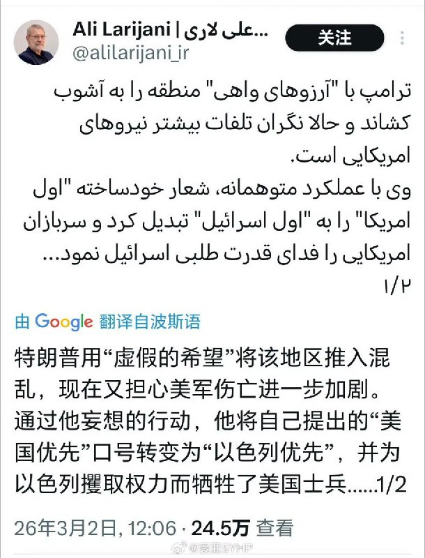 后续：伊朗最高国家安全委员会秘书 阿里·拉里贾尼 表示，我们不会与美国进行谈判