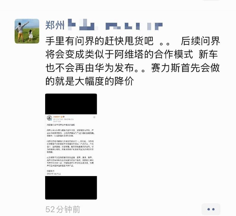 9月15日，鸿蒙智行宣布，问界仍留在“五界”，但产品定义、设计、营销、销售和服务全部改由赛力斯主导，华为终端参与赋能；其余“四界”仍由华为全流程主导