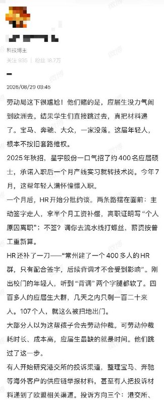 星宇股份解约大批应届生事件梳理8月29日，有网友梳理了事件的来龙去脉：数百名应届毕业生遭遇公司无理要求，他们没有选择劳动仲裁，而是直接向三个方向投诉：港交所、欧盟及欧洲车企、星宇的中国客户