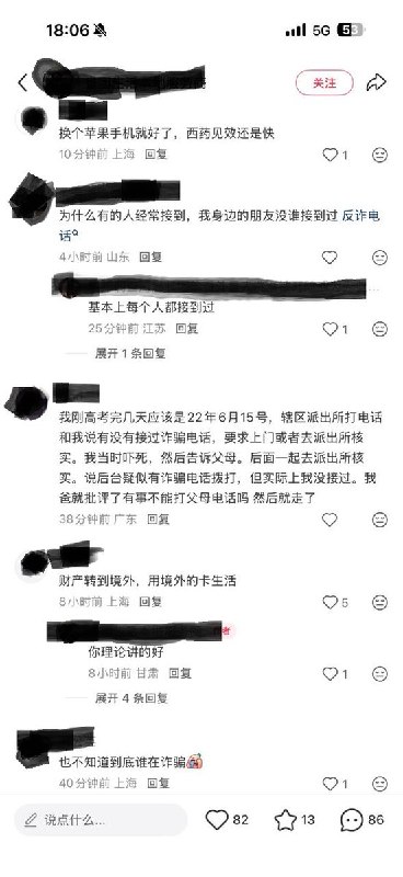 又一个网友控诉有关部门反诈过度，严重影响到个人正常工作和生活